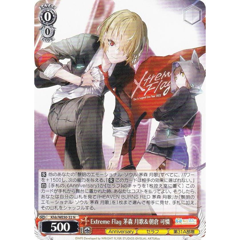 ヴァイスKey 25th あたしの伝説はこれから始まる 茅森月歌 SP ヘブバン