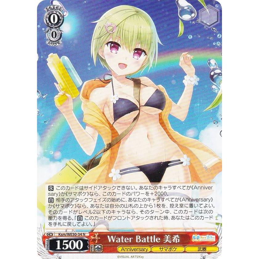 ヴァイスシュヴァルツ Ksm/WE50-34 Water Battle 美希 (N ノーマル