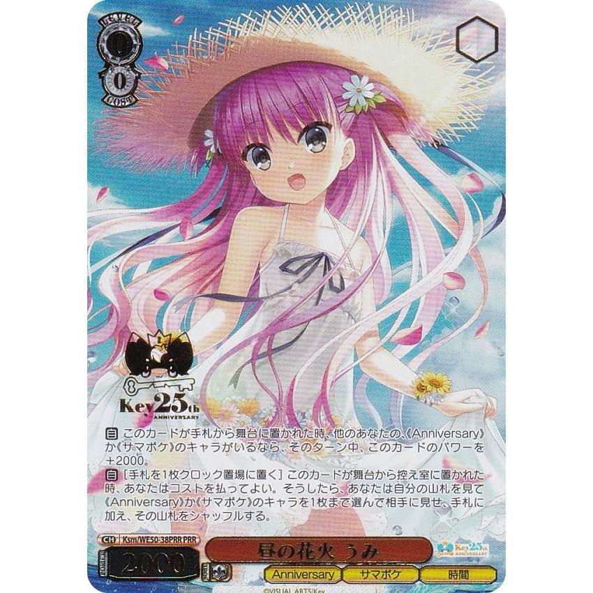 ヴァイスシュヴァルツ Ksm/WE50-38PRR 昼の花火 うみ (PRR プレミア