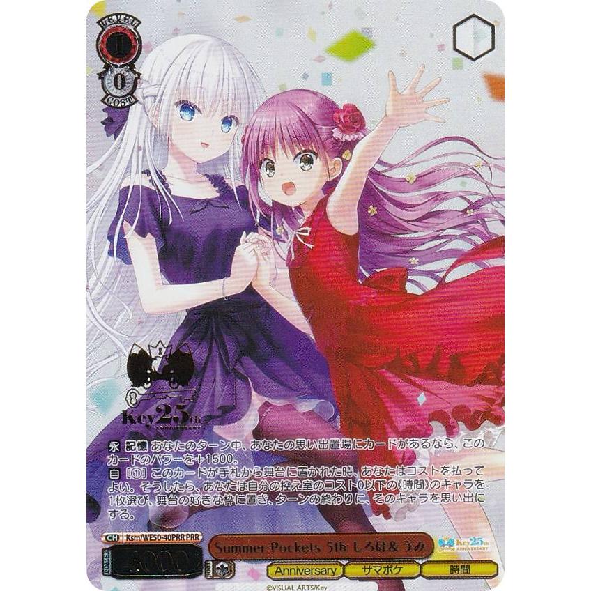 ヴァイスシュバルツ　Summer Pockets 識　しろは　セット売り ヴァイスシュヴァルツ Ksm/WE50-40PRR Summer Pockets 5th しろは