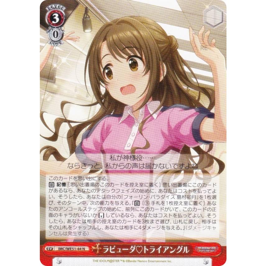 ヴァイスシュヴァルツ IMC/WE51-44 ラビューダ(ハート)トライアングル