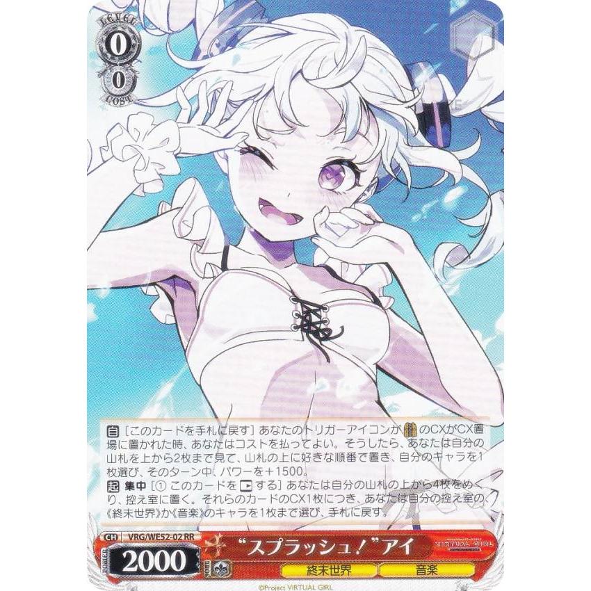 VIRTUAL GIRL ヴァイスシュヴァルツ　未開封シュリンク付き　2BOX ヴァイスシュヴァルツ VRG/WE52-02 “スプラッシュ！”アイ (RR