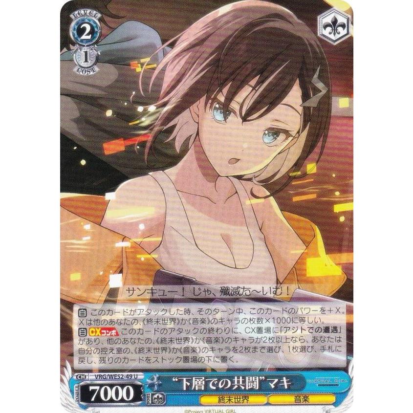 ヴァイスシュヴァルツ VRG/WE52-49 “下層での共闘”マキ (U アンコモン