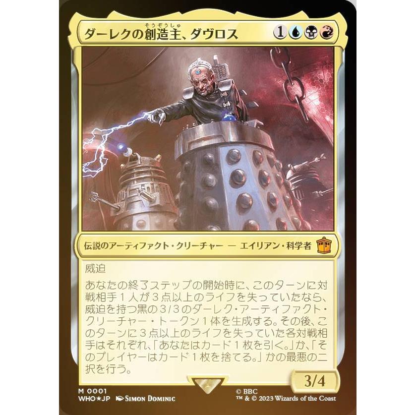 FOIL】マジックザギャザリング WHO JP 0001 ダーレクの創造主