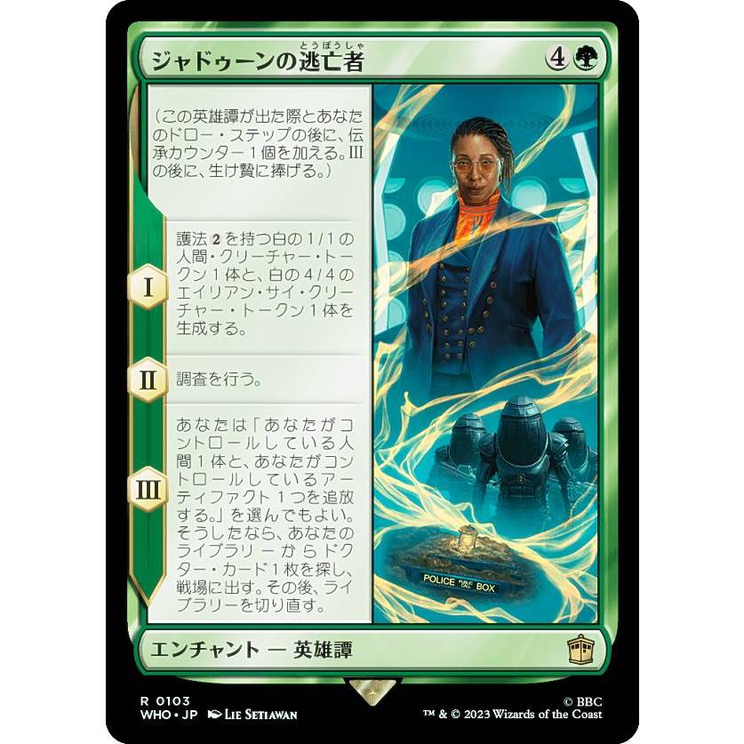 マジックザギャザリング WHO JP 0103 ジャドゥーンの逃亡者 (日本語版