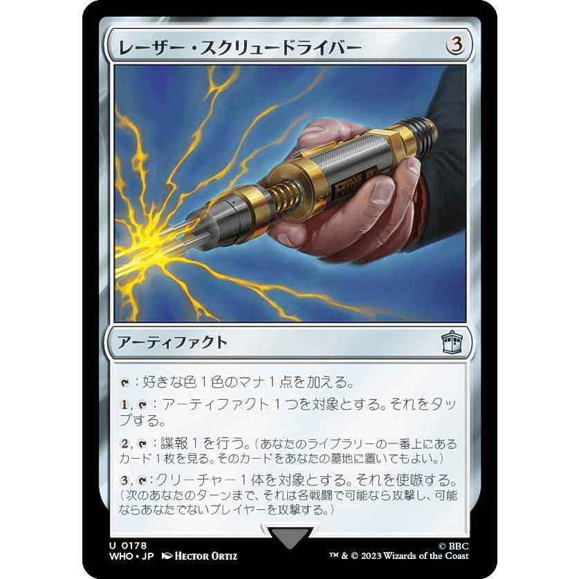 マジックザギャザリング WHO JP 0178 レーザー・スクリュードライバー