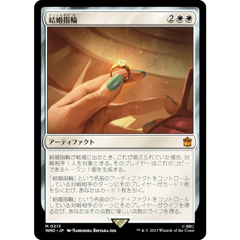 マジックザギャザリング WHO JP 0213 結婚指輪 (日本語版 神話レア 
