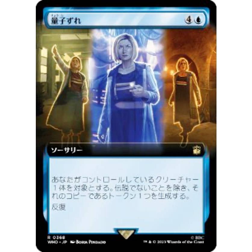 マジックザギャザリング WHO JP 0368 量子ずれ (日本語版 レア 
