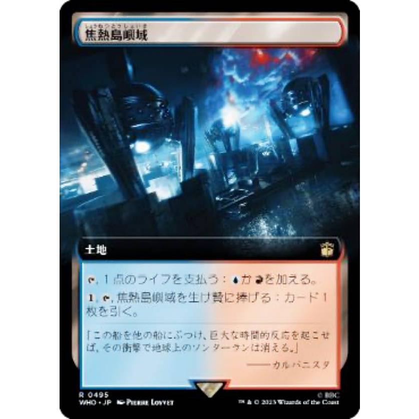 遊戯王　PREMIUM PACK -決闘者伝説　8セット マジックザギャザリング WHO JP 0495 焦熱島嶼域 (日本語版 レア