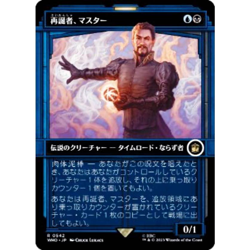 マジック：ザ・ギャザリングカード マジックザギャザリング WHO JP 0542 再誕者、マスター (日本語版 レア
