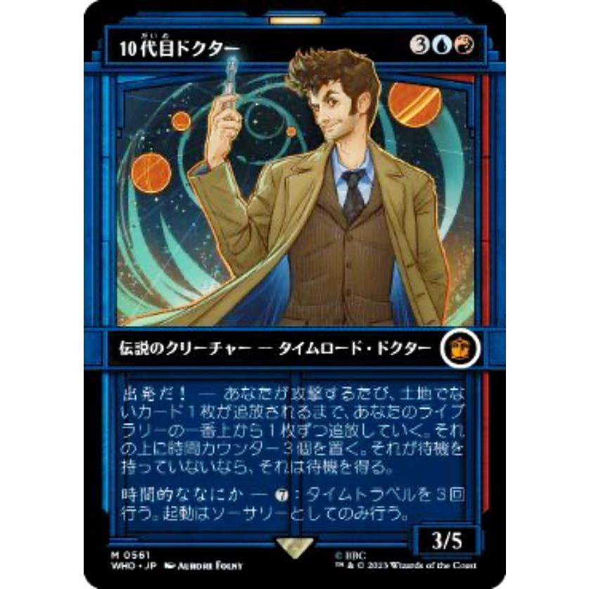 マジックザギャザリング WHO JP 0561 10代目ドクター (日本語版