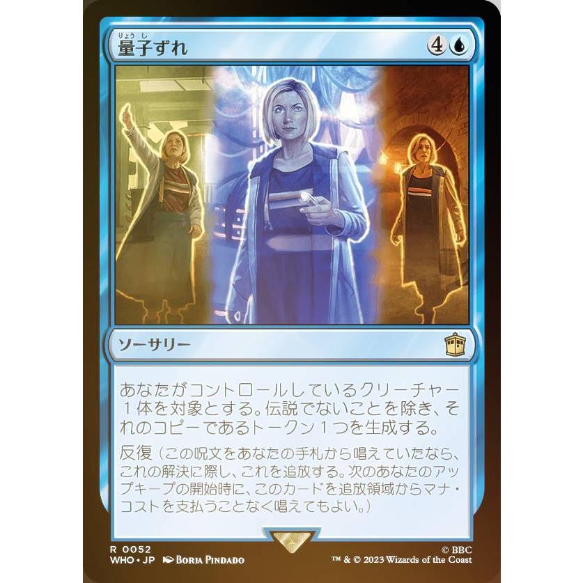FOIL】マジックザギャザリング WHO JP 0052 量子ずれ (日本語版 レア 