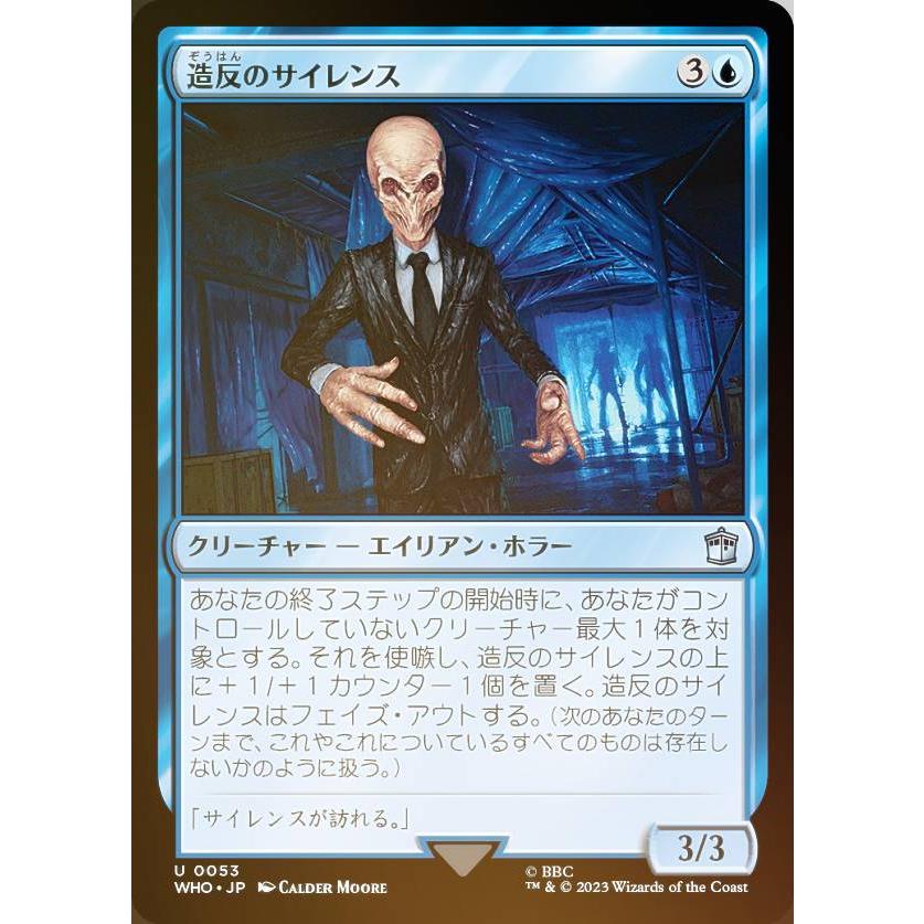 FOIL】マジックザギャザリング WHO JP 0053 造反のサイレンス (日本語
