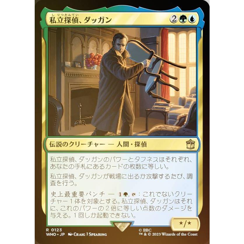 【FOIL】マジックザギャザリング WHO JP 0123 私立探偵、ダッガン (日本語版 レア) ドクター・フー MTG : トレカショップ ...
