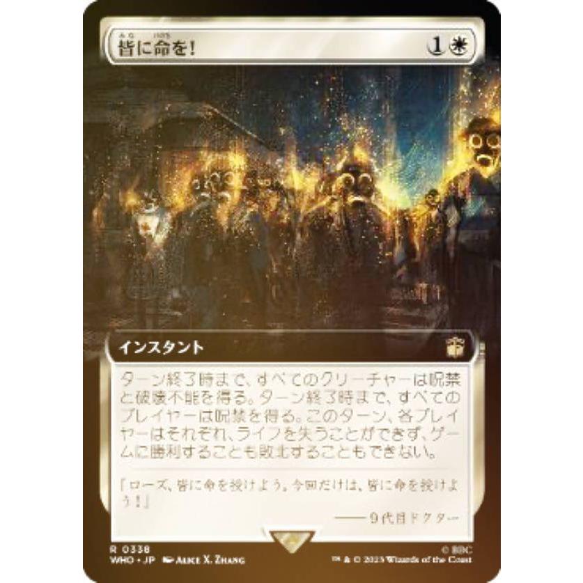 FOIL】マジックザギャザリング WHO JP 0338 皆に命を！ (日本語版 レア 
