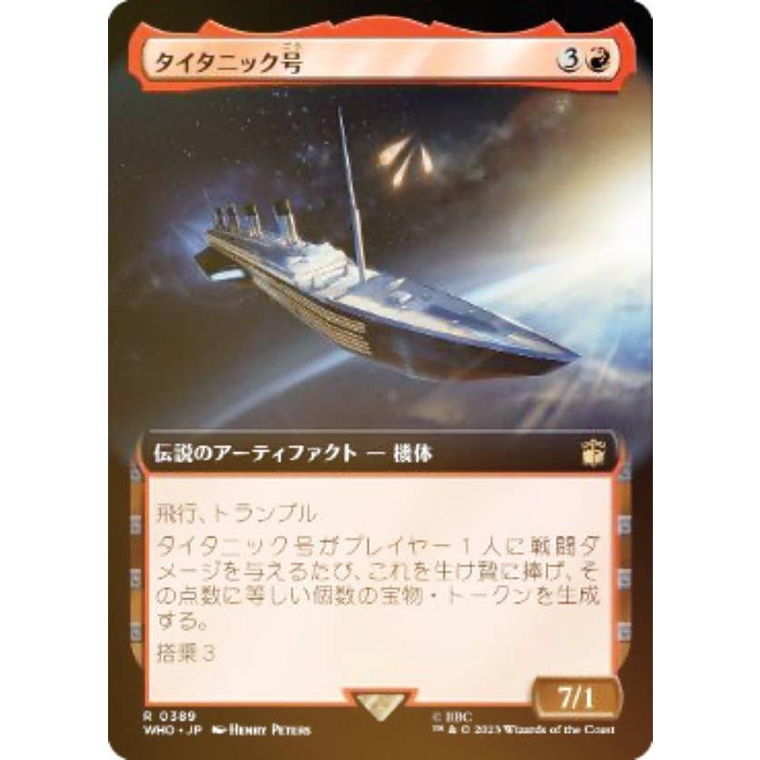 FOIL】マジックザギャザリング WHO JP 0389 タイタニック号 (日本語版