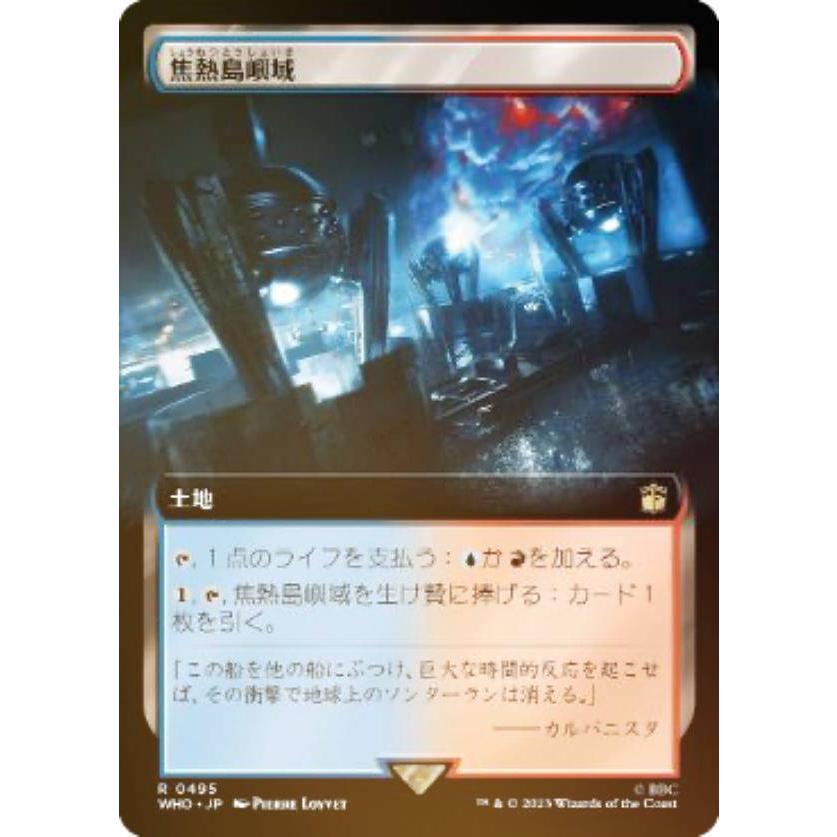 FOIL】マジックザギャザリング WHO JP 0495 焦熱島嶼域 (日本語版 レア 