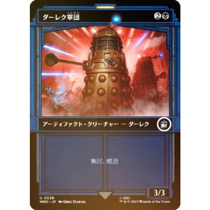 FOIL】マジックザギャザリング WHO JP 0538 ダーレク軍団 (日本語版