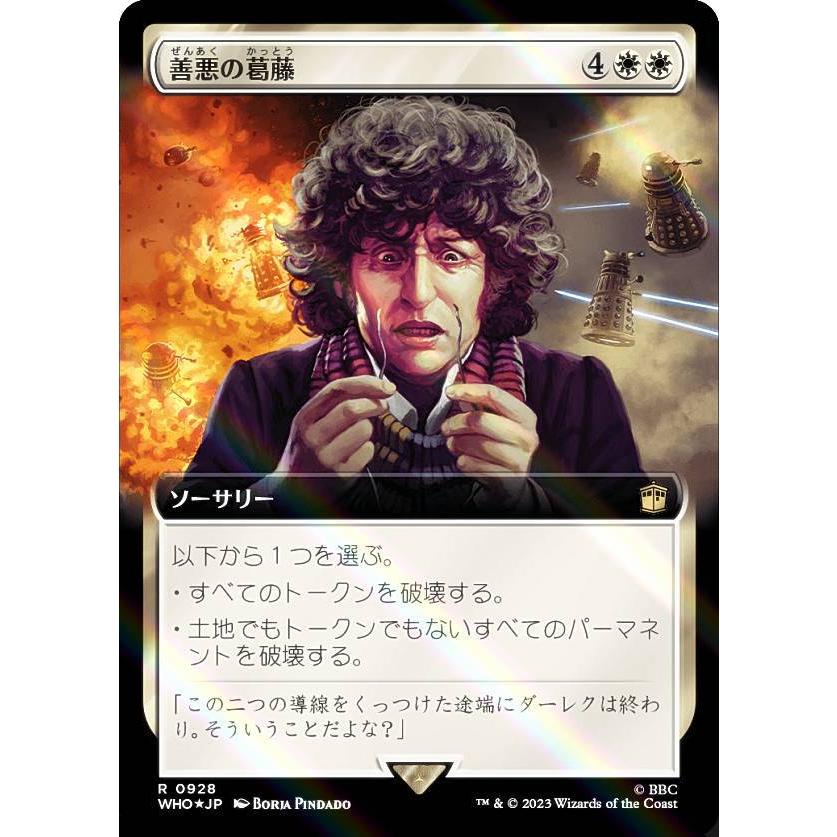 サージ・FOIL】マジックザギャザリング WHO JP 0928 善悪の葛藤 (日本