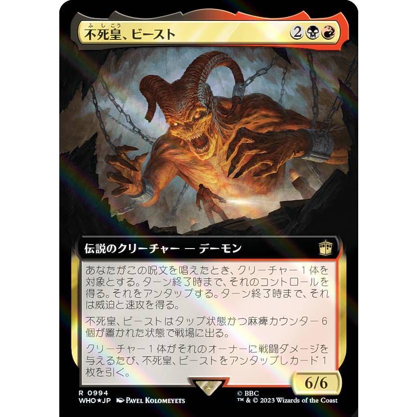 サージ・FOIL】マジックザギャザリング WHO JP 0994 不死皇、ビースト