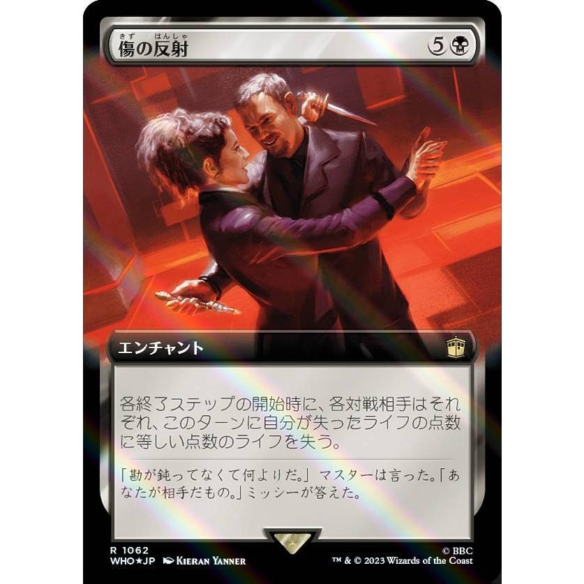 サージ・FOIL】マジックザギャザリング WHO JP 1062 傷の反射 (日本語