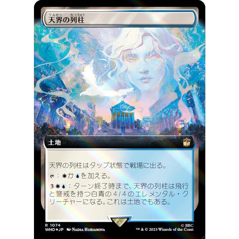 サージ・FOIL】マジックザギャザリング WHO JP 1074 天界の列柱 (日本 