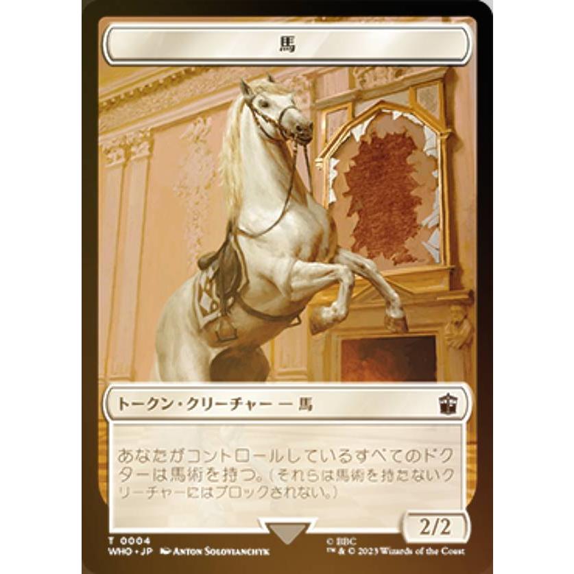 裏面ランダム/FOIL】マジックザギャザリング WHO JP 0004 馬 (日本語版