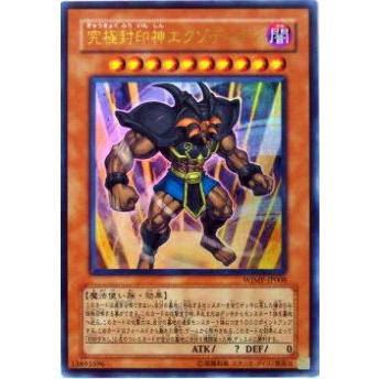 プレイ用】遊戯王 WJMP-JP008 究極封印神エクゾディオス(日本語版