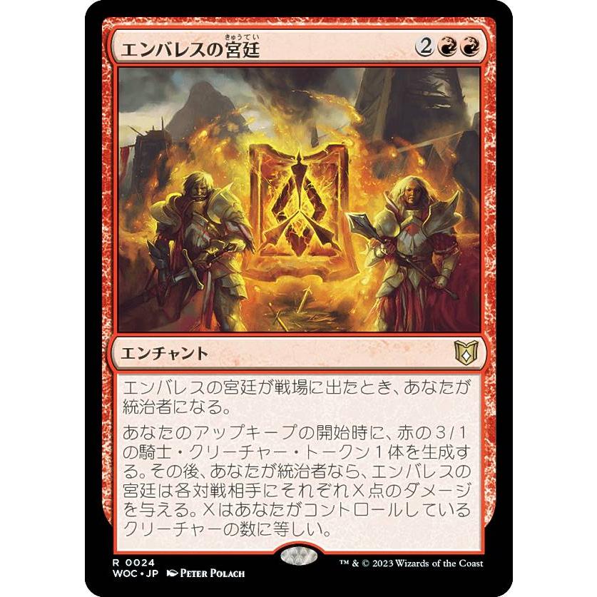 マジックザギャザリング WOC JP 0024 エンバレスの宮廷 (日本語版 レア