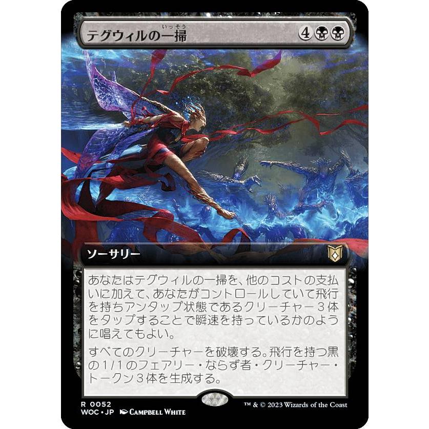マジックザギャザリング WOC JP 0052 テグウィルの一掃 (日本語版 レア