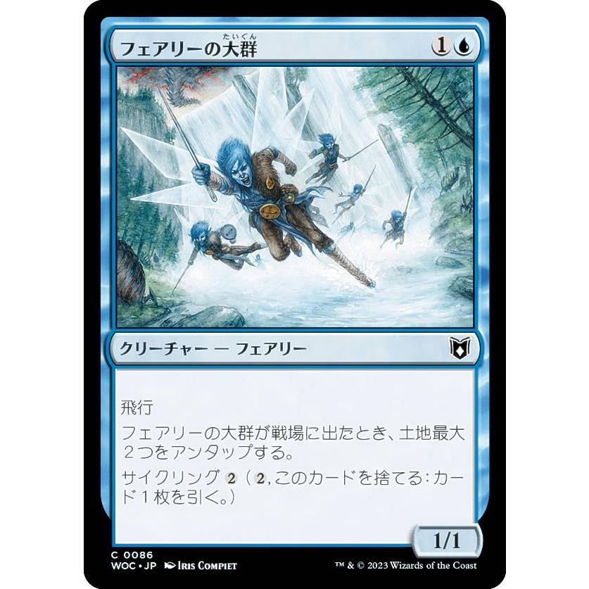 フェアリーの大群日本語Foil 2枚組 【公式通販】