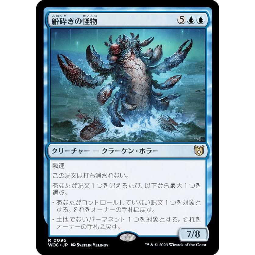 マジックザギャザリング WOC JP 0095 船砕きの怪物 (日本語版 レア