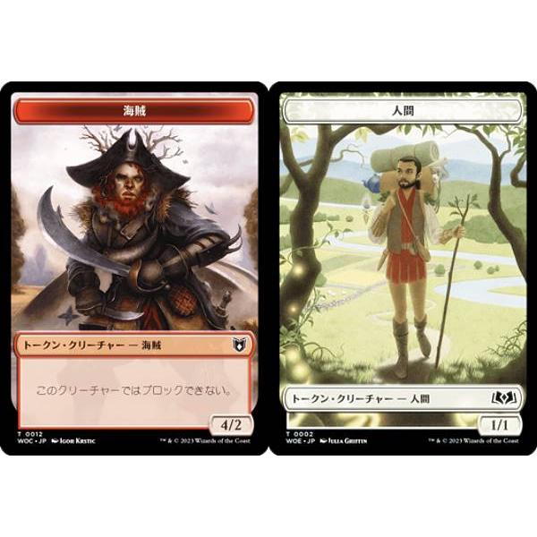 マジックザギャザリング WOC /WOE JP T 012/002 海賊/人間 (日本語版