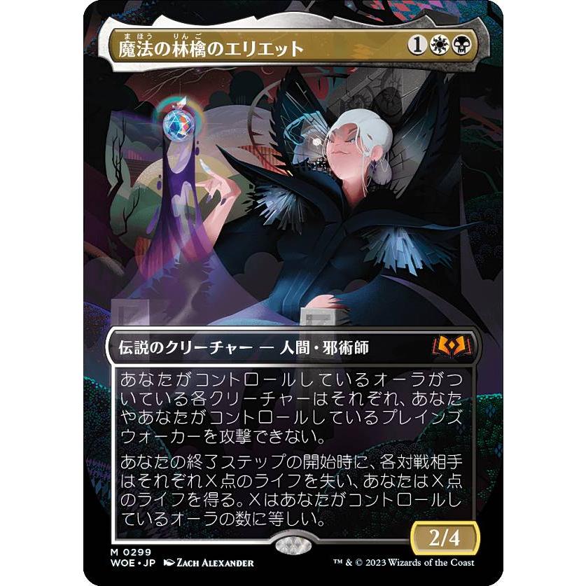 マジックザギャザリング WOE JP 0299 魔法の林檎のエリエット (日本語