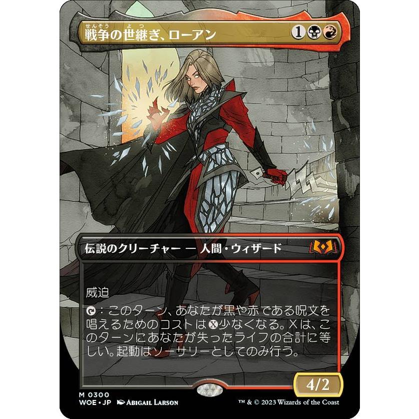 マジックザギャザリング WOE JP 0300 戦争の世継ぎ、ローアン (日本語