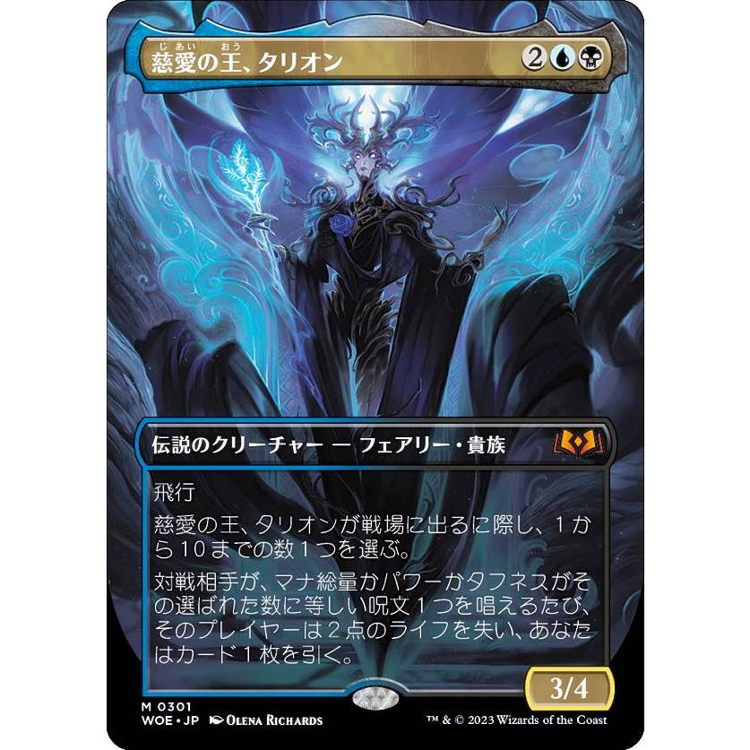 マジックザギャザリング WOE JP 0301 慈愛の王、タリオン (日本語版