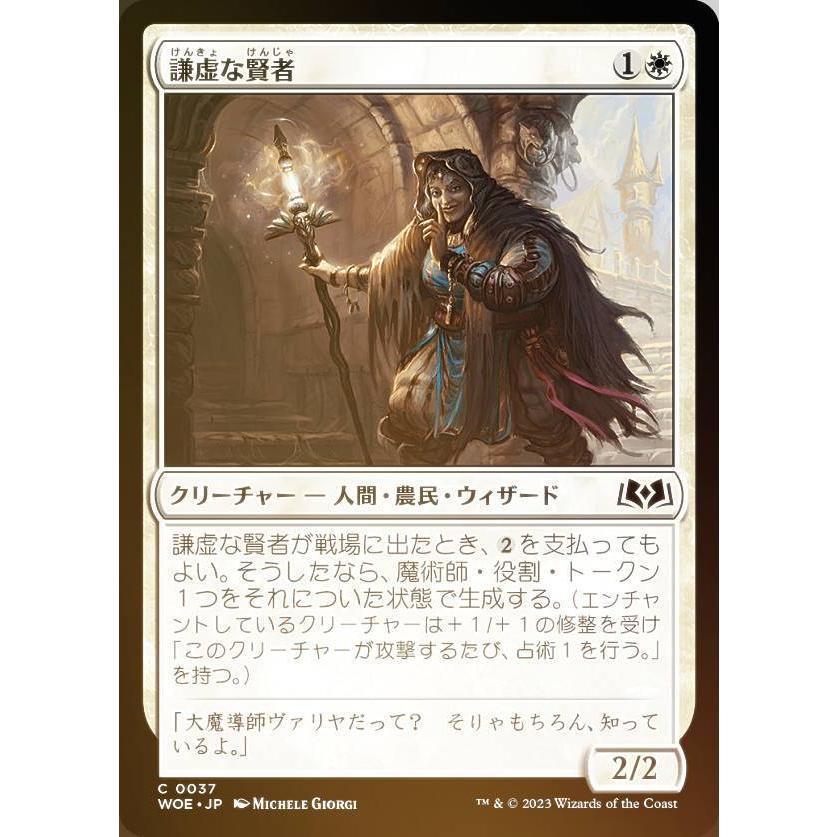 FOIL】マジックザギャザリング WOE JP 0037 謙虚な賢者 (日本語版 