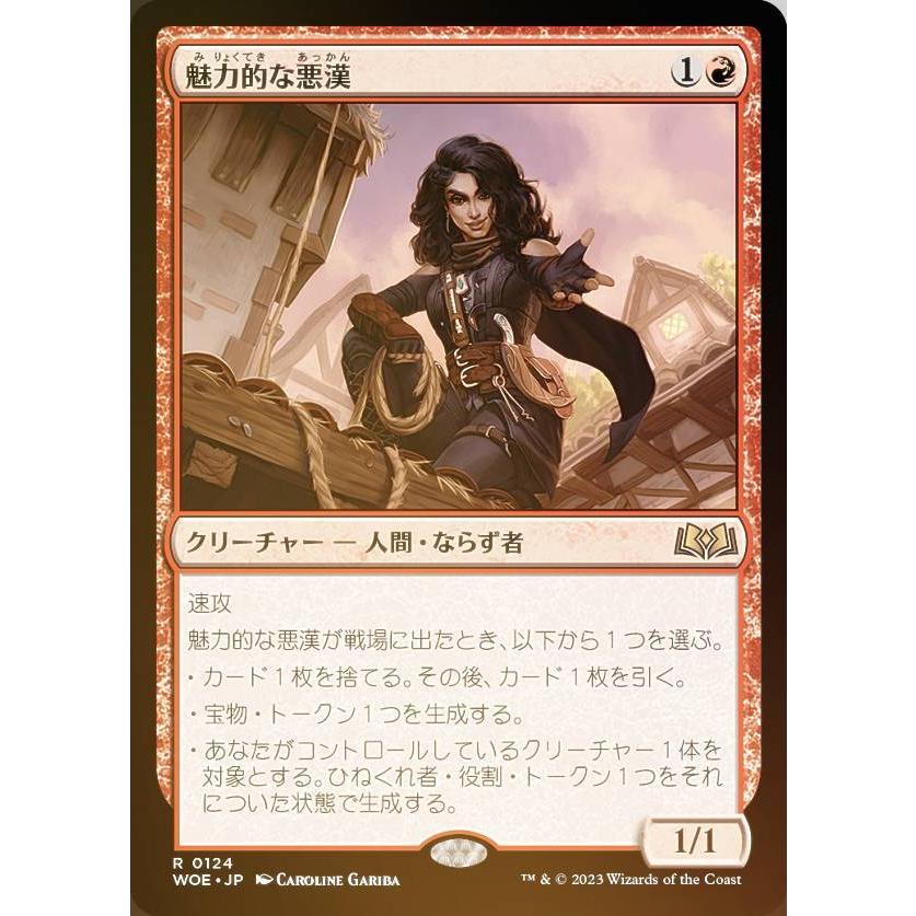 FOIL】マジックザギャザリング WOE JP 0124 魅力的な悪漢 (日本語版