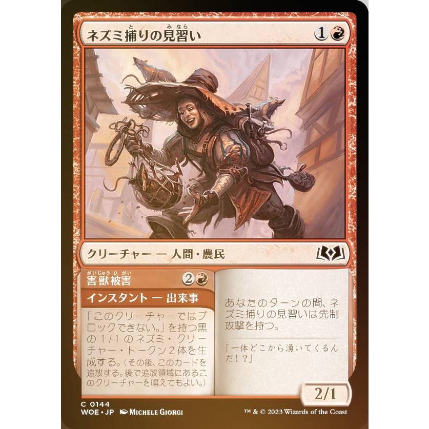 FOIL】マジックザギャザリング WOE JP 0144 ネズミ捕りの見習い (日本