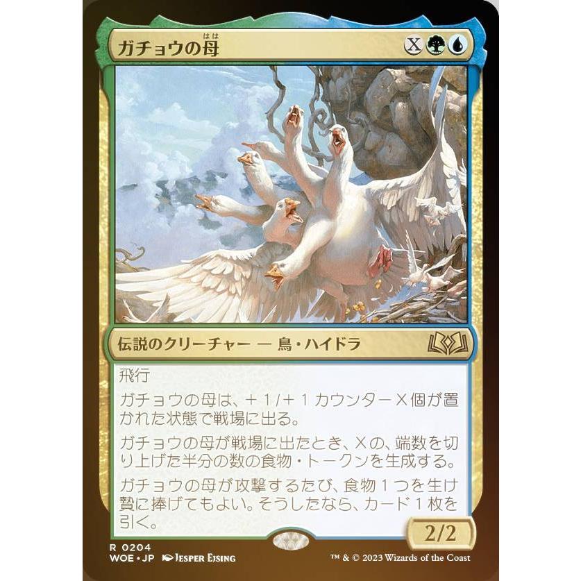 FOIL】マジックザギャザリング WOE JP 0204 ガチョウの母 (日本語版