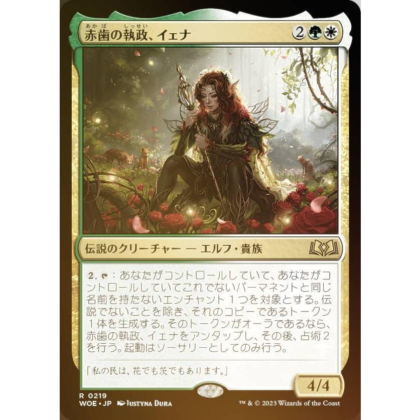 確認】エルドレインの森 拡張アート foil 赤歯の執政、イェナa 日本語