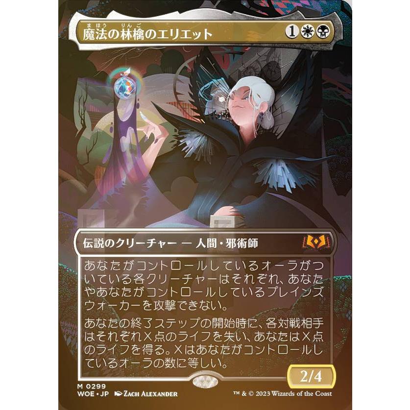 mtg 魔法の林檎のエリエット 箔押しプロモ foil 日本語版 woe mtg 魔法の林檎のエリエット 箔押しプロモ foil 日本語版 woe