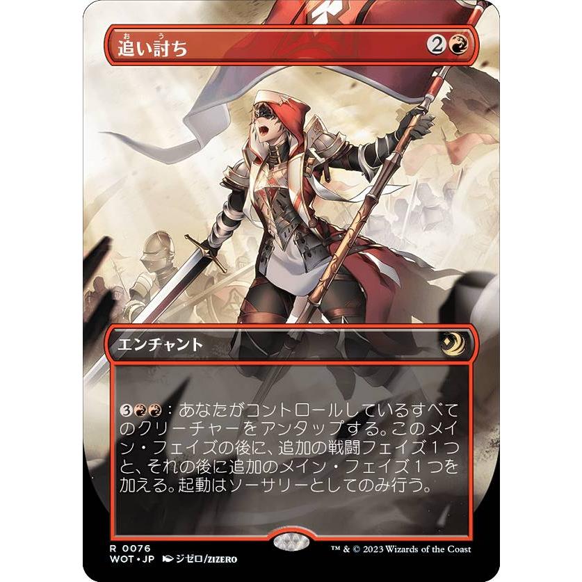 MTG 日本語　追い討ち　サインド　signed エルドレインの森　WOT マジックザギャザリング WOT JP 0076 追い討ち (日本語版 レア) エル