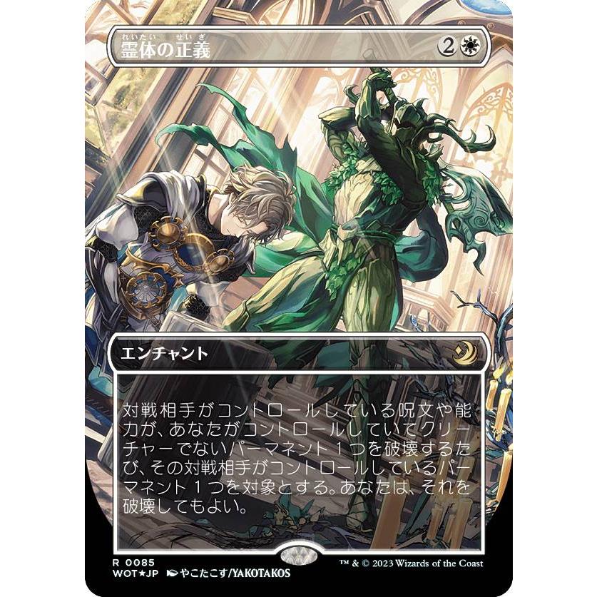 コンフェッティ・FOIL】マジックザギャザリング WOT JP 0085 霊体の