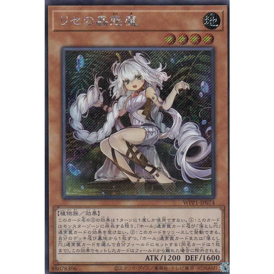 海外版イラスト 遊戯王 Wpp1 Jp074 リセの蟲惑魔 日本語版 シークレットレア World Premiere Pack Wppttu074 トレカショップ Lead 通販 Yahoo ショッピング
