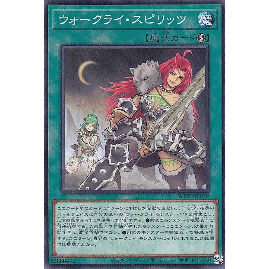 遊戯王 WPP2-JP039 ウォークライ・スピリッツ (日本語版 ノーマル