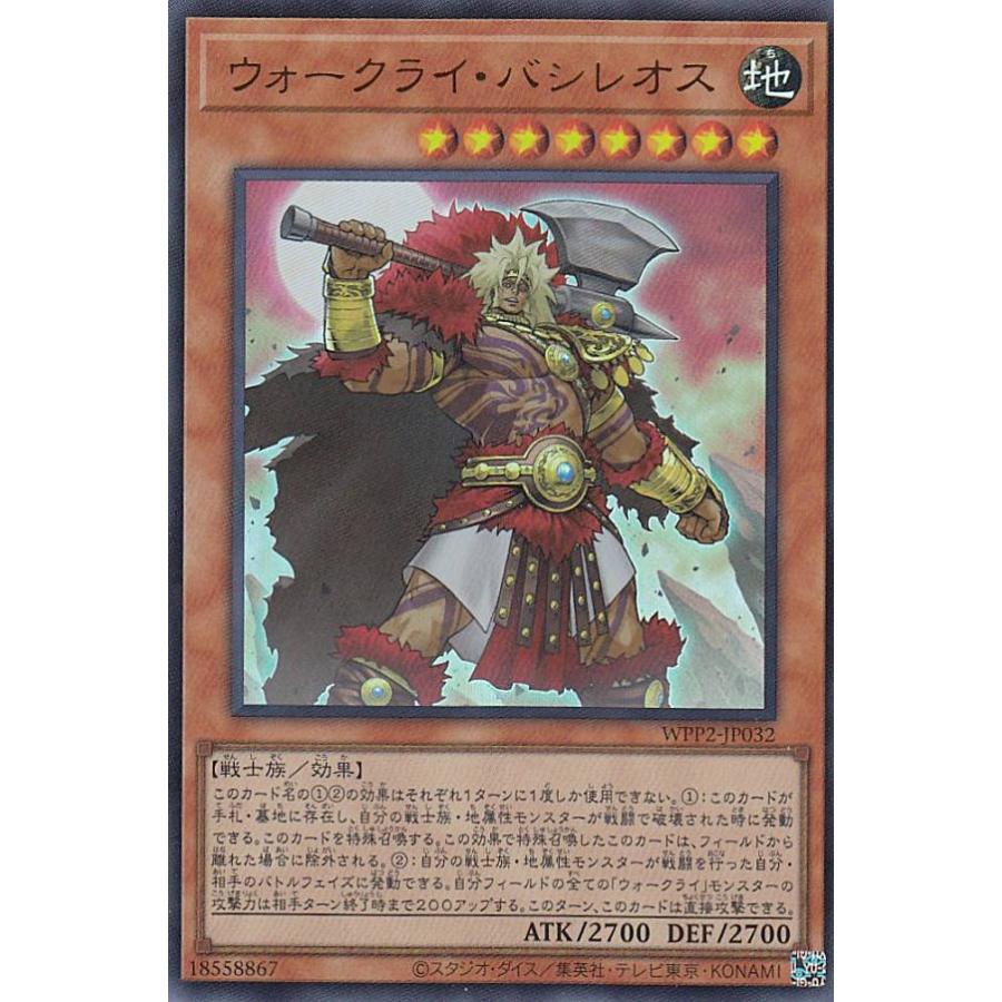 【プレイ用】 遊戯王 WPP2-JP032 ウォークライ・バシレオス (日本語版 ウルトラレア) WORLD PREMIERE PACK 2021 【中古】 | 