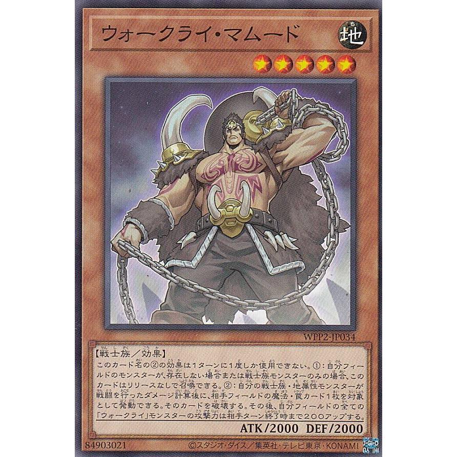 【プレイ用】 遊戯王 WPP2-JP034 ウォークライ・マムード (日本語版 ノーマル) WORLD PREMIERE PACK 2021 【中古】 | 