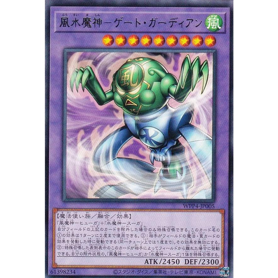 遊戯王 WPP4-JP005 風水魔神−ゲート・ガーディアン (日本語版 遊戯王 WPP4-JP005 風水魔神−ゲート・ガーディアン (日本語版