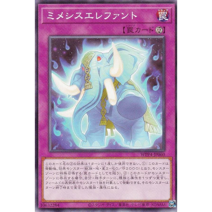 遊戯王 WPP4-JP060 ミメシスエレファント (日本語版 ノーマル) WORLD